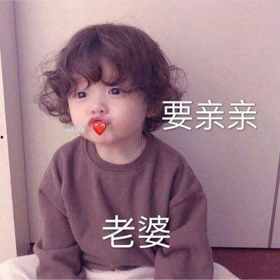 baby表情包带字图片,萌态百出，笑点连连
