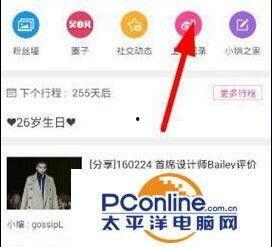 可以看到明星微博上线,实时互动更便捷